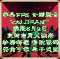 Valorant Public Beta Account Hong Kong Server Taiwan Server US Server European Server Fist FPS Valorant Fearless Contract