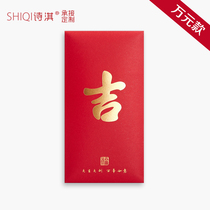 Wanyuan big red envelope general profit is the character of the word creative gratitude to the bag enterprise company welfare customization