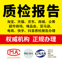 Appeal sampling inspection on the shelf renewal inspection quality inspection report inspection expedited agency settled in Jingdong Mall Douyin clothing