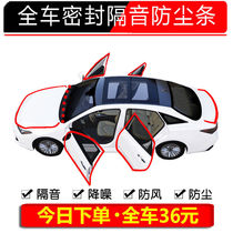 Suitable for Toyota Ralink Shuangqing car door sound insulation sealing strip