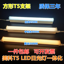 Beauty Colled light tube t5 light strip all-in-one bracket complete 1 0 2 m 9M 9M home T8 daylight lamp super bright light tube