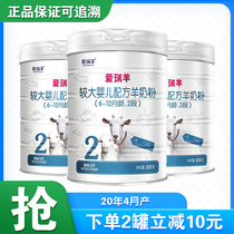 Ai Rui Sheep 2 infant formula goat milk powder 6-12 months old 800 grams canned source code produced in April 20 years