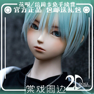taobao agent [Tang Opera BJD Doll] Mi Ren 68/73 Uncle [2D Doll] Free shipping gift package