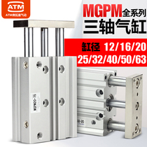 Pneumatic three-axis three-rod cylinder with guide rod MGPM12X16X20X25X32X40X50X63-100-50-75Z