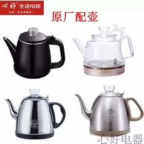 Heart good Q1H1H4H2H6H4Q2K7 automatic water kettle electric kettle 304 stainless steel accessories single pot