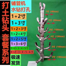 Water drilling machine with tap water pipe road surface punching forward anti-pull earth drill bit 1 inch -9 inch water drill lengthened rod