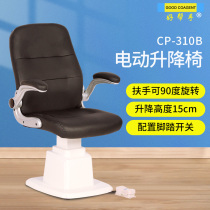 Good Helper Optometry Lift Chair Electric Optometry Equipment Armrests Adjustable Optometry Chair Combo Bench Lift Chair New