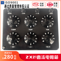 National standard resistance box ZX21a b c d e f g DC standard adjustable rotary industrial experimental resistance box