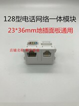 128 telephone computer module telephone network plug-in module 23 * 36mm free-to-play integrated RJ45 RJ11