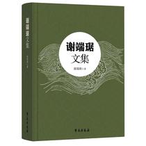 New book Genuine Xie Dan Ju Collection (Fine) 9787507761092 Xie Duanju