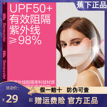 Bananas three-dimensional eye corner protection sunscreen mask ice silk burn breathable mask face-lifting mask UV protection summer