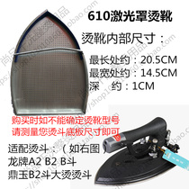 Big hot full steam thickened soleplate Laser cover Anti-scorching soleplate Hot shoes hot shoes shoe cover ES-610
