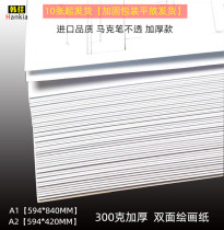 Dutch white card imported paper 300g thick double-faced white a2 smooth matte painting paper mark pen impervious
