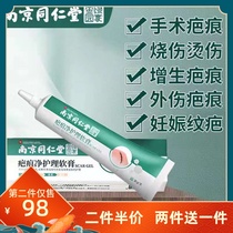  Nanjing Tongrentang herbal scar cream dilutes acne scars surgical burns scalds bumps scars official