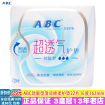 Brand ABC strong suction cotton soft KMS cool quantity multi-type pad extension 163mm 22 full 10 packs