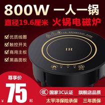 Commercial 800W induction cooker round square embedded one person one pot mini rotating small hot pot restaurant restaurant