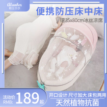 Portable bed in bed Baby newborn infant large foldable mobile bionic bed bb multifunctional anti-pressure