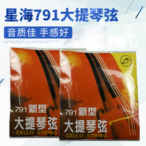 New Xinghai 791 cello string professional cello steel rope string 4 4 star Sea cello string 1 2 playing string