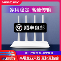 (Shunfeng) Mercury router home through the wall Wang wireless router wifi high-speed full Netcom high-power infinite smart dormitory student dormitory telecommunications fiber broadband MW325R