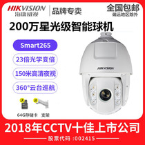 Hikvision 2 million 6 inch 23 times HD network starlight level intelligent monitoring ball machine DS-2DC6223IW-A