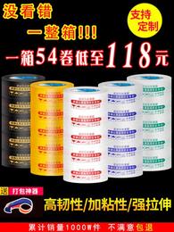 Customized Taobao Tape Express Packing Tape Packaging Tape Clear Yellow Roll Paper Printing