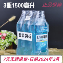 Li Shi Delin Ice Blue Jin Shuang Mouthwash 500 ml Set Disinfection Ice Blue Mouthwash