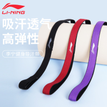 Li Ning hair belt male sports headband fitness running sweat sweat hidrosis headscarf head wearing basketball children tide belt