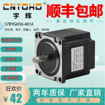 57 stepper motor 57BYGH56-401A1 2N two-phase hybrid stepper motor factory direct 3D printer