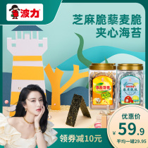 Weya recommends Poli seaweed sandwich crispy sesame crispy quinoa crispy 96gx2 casual snacks Net red snacks