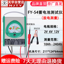 Nanjing Tianyu FY-54 battery tester rare earth meter head instrument pointer tool