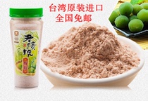 Taiwans Shuntai Old Stains Plum Powder 200g Sour Plum Pink for the National