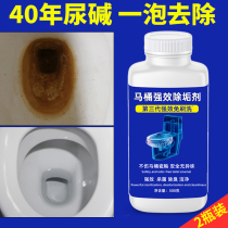 Toilet descaling to remove urine alkali strong heavy urine scale dissolving agent descaling agent cleaning artifact yellow stains wash toilet toilet cleaning toilet