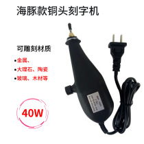 Factory direct dolphin electric lettering pen metal workpiece handwritten steel engraving machine marker pen special price