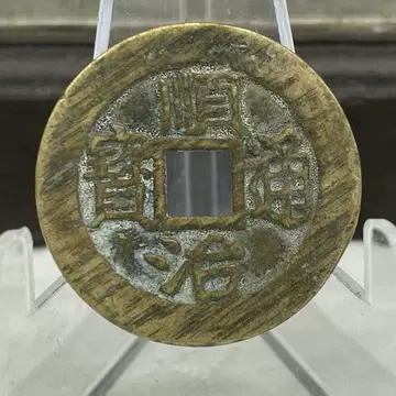 顺治通宝背上福-顺治通宝背上福促销价格、顺治通宝背上福品牌- 淘宝