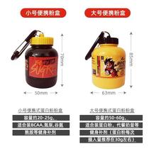 Oxygen energy protein powder box portable fitness supplement sports shaking Cup storage tank funnel storage box