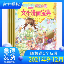 (2022 nian over the course of the subscription comic sent 2021 nian 1-12 yue little lady cartoons sent Sunshine sister shojo manga beautiful illustration Magic Adventure dress up games cartoons party animation