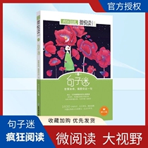 Crazy reading micro-happy reading sentence fan full set of books Jiangnan bookstore sentence fan micro reading big world sentence fan philosophy small sentence non-standard question and answer open book useful small beautiful text good words and sentences excerpt from middle and high school extracurricular reading books