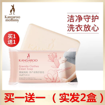 Kangaroo mother pregnant woman laundry soap pregnant women underwear maternity clothes hand wash soap gentle clean do not hurt hands