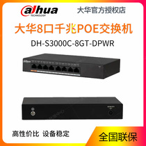 Dahua 8-port Gigabit POE switch DH-S3000C-8GT-DPWR