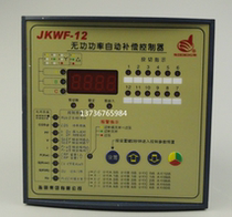 * JKWF-12-way sub-supplement plus co-complement sub-phase reactive power automatic compensation controller 113*113