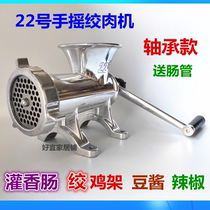 No. 22 large household manual meat grinder enema machine irrigation sausage machine twisted soybean bean paste Chop chicken rack glutinous rice cake pepper