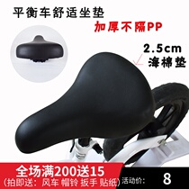 Children's Balancing Car Seat Bicycle Universal Seat Saddle Cushion Thickened Soft Seat Children's Bicycle Accessories