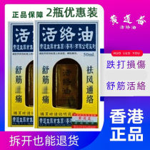 Original Hong Kong version of Huang Daoyi Huoluo Oil Wang Daoyi Huang Yi Daoyi Daoyi Hong Kong Goods 2 bottles