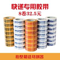 Wide 4 3 Yuantong tape Shentong Yunda Daily Express Taobao tape sealing box packing mouth whole box