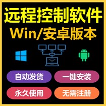 Remote control software computer Android phone windows system remote assistance unlimited speed TV limit replacement