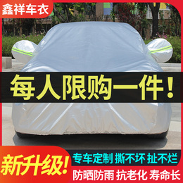 Car wardrobe cover sunscreen rain and insulation sunshade four-season universal thickened full-cover car cover car cover