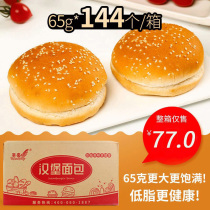 Plume Burger Bread Commercial Fresh Burger Embryo Semi-finished Double Bread Nutritious Breakfast Ready-to-eat 65g * 144
