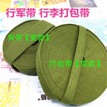Backpack belt webbing polyester cotton belt Cloth belt Backpack rope Woven backpack belt marching packing rope Outdoor rope Army green military training