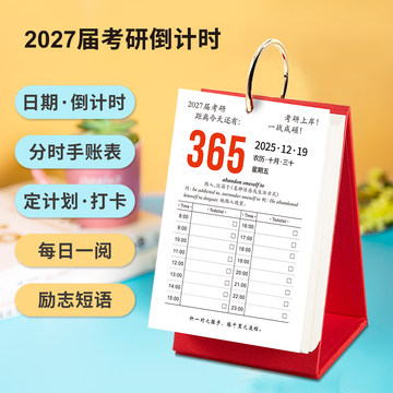 王橹杰考研台历-王橹杰考研台历促销价格、王橹杰考研台历品牌- 淘宝