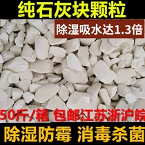 Quicklime block particles 50kg breeding disinfection room wardrobe warehouse underground room wet and mildew desiccant